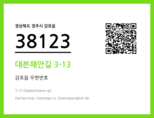 CC BY 4.0 우편주소 및 도로명주소 QR코드 이미지 CC BY 4.0