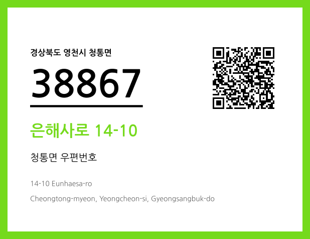 우편주소 및 도로명주소 QR코드 이미지 CC BY 4.0