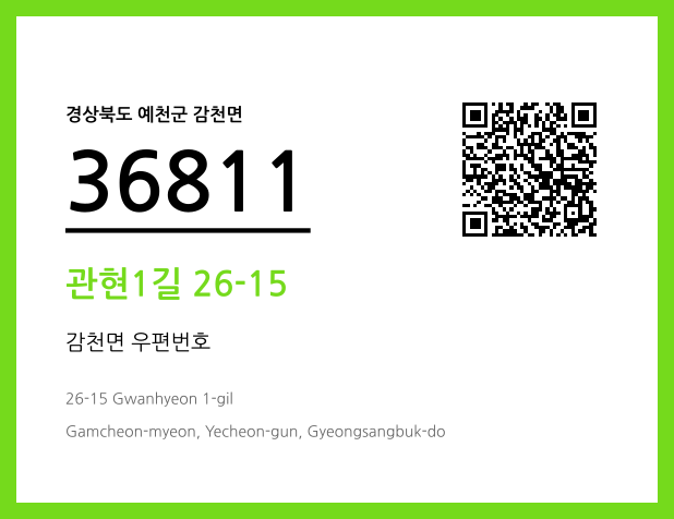 CC BY 4.0 우편주소 및 도로명주소 QR코드 이미지 CC BY 4.0