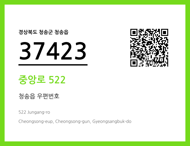 CC BY 4.0 우편주소 및 도로명주소 QR코드 이미지 CC BY 4.0