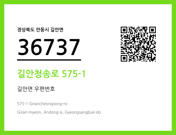 우편주소 및 도로명주소 QR코드 이미지 CC BY 4.0