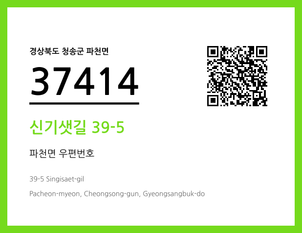 CC BY 4.0 우편주소 및 도로명주소 QR코드 이미지 CC BY 4.0