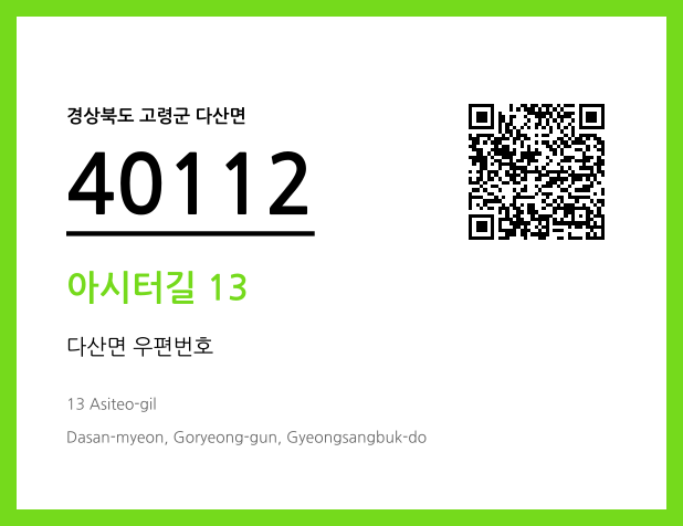 CC BY 4.0 우편주소 및 도로명주소 QR코드 이미지 CC BY 4.0