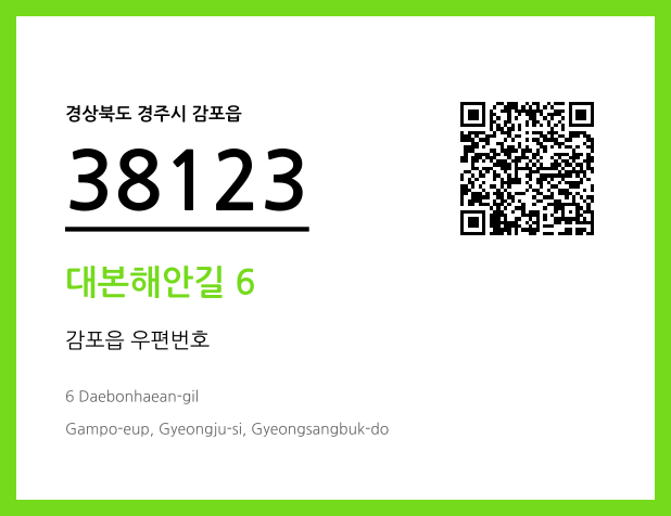 CC BY 4.0 우편주소 및 도로명주소 QR코드 이미지 CC BY 4.0