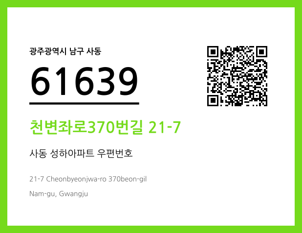 우편주소 및 도로명주소 QR코드 이미지 CC BY 4.0