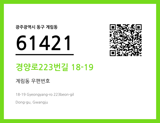 CC BY 4.0 우편주소 및 도로명주소 QR코드 이미지 CC BY 4.0