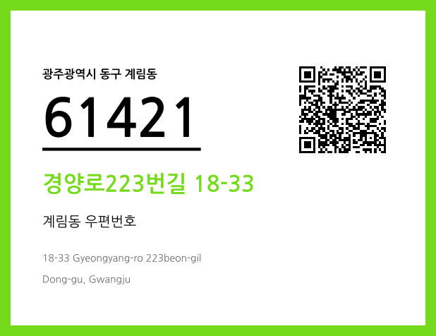 CC BY 4.0 우편주소 및 도로명주소 QR코드 이미지 CC BY 4.0
