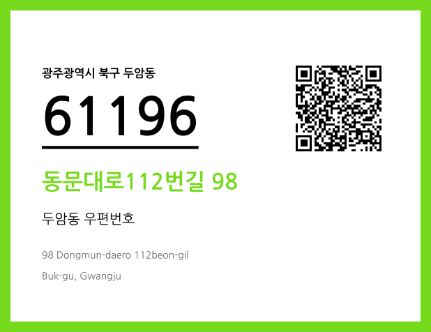 CC BY 4.0 우편주소 및 도로명주소 QR코드 이미지 CC BY 4.0