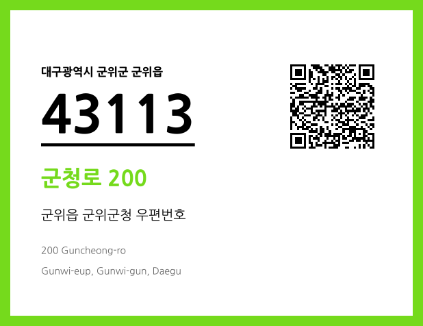 우편주소 및 도로명주소 QR코드 이미지 CC BY 4.0