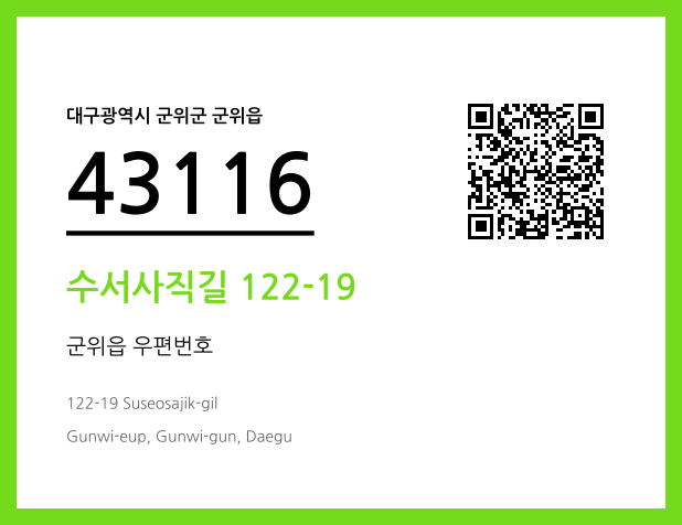 우편주소 및 도로명주소 QR코드 이미지 CC BY 4.0