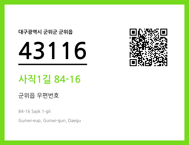 우편주소 및 도로명주소 QR코드 이미지 CC BY 4.0