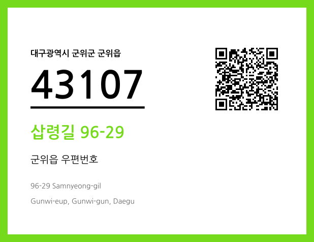CC BY 4.0 우편주소 및 도로명주소 QR코드 이미지 CC BY 4.0
