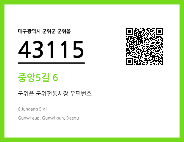 CC BY 4.0 우편주소 및 도로명주소 QR코드 이미지 CC BY 4.0