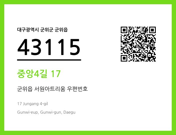 CC BY 4.0 우편주소 및 도로명주소 QR코드 이미지 CC BY 4.0