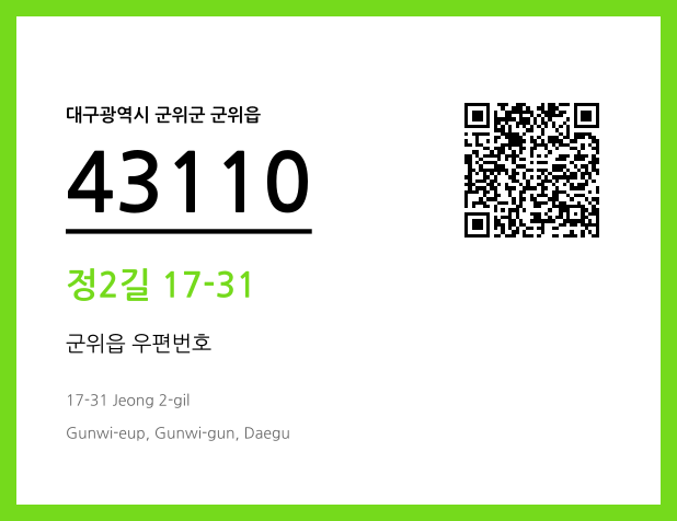 우편주소 및 도로명주소 QR코드 이미지 CC BY 4.0