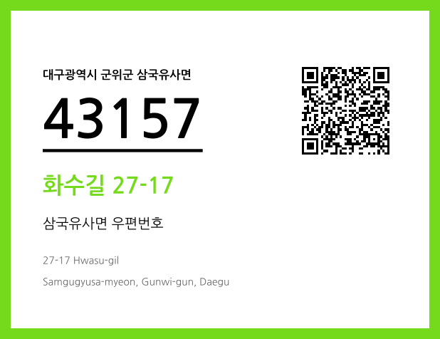 우편주소 및 도로명주소 QR코드 이미지 CC BY 4.0