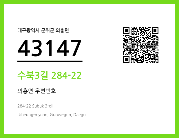 우편주소 및 도로명주소 QR코드 이미지 CC BY 4.0