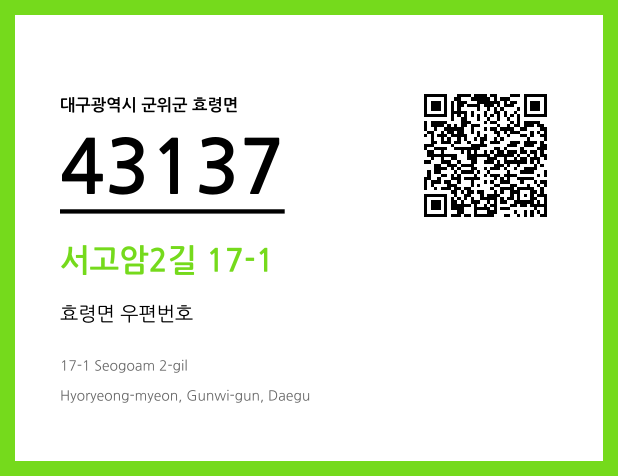 우편주소 및 도로명주소 QR코드 이미지 CC BY 4.0
