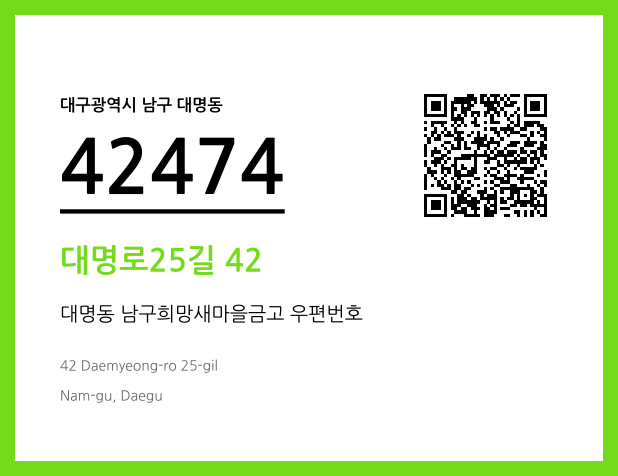우편주소 및 도로명주소 QR코드 이미지 CC BY 4.0