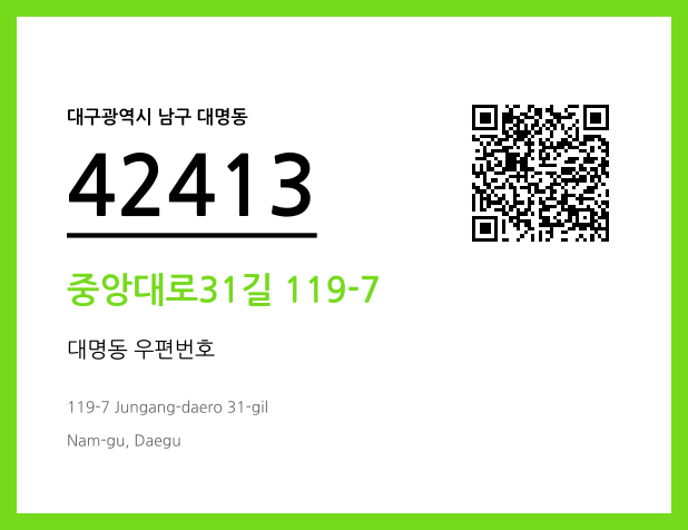 우편주소 및 도로명주소 QR코드 이미지 CC BY 4.0