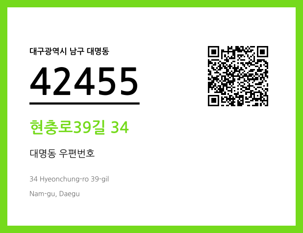 우편주소 및 도로명주소 QR코드 이미지 CC BY 4.0