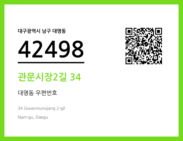 CC BY 4.0 우편주소 및 도로명주소 QR코드 이미지 CC BY 4.0