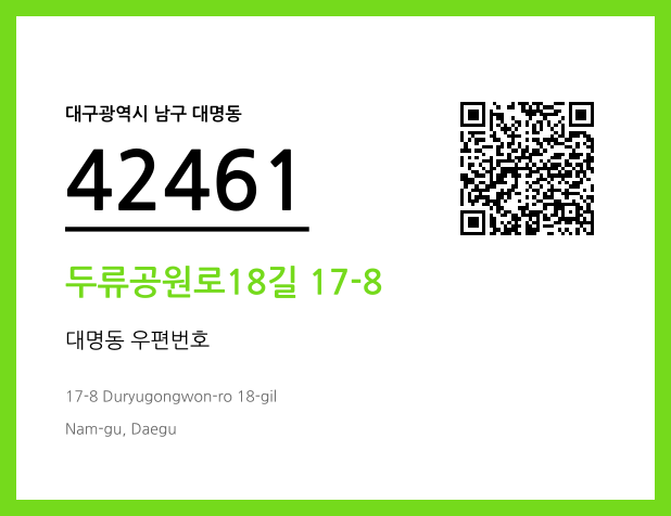 CC BY 4.0 우편주소 및 도로명주소 QR코드 이미지 CC BY 4.0
