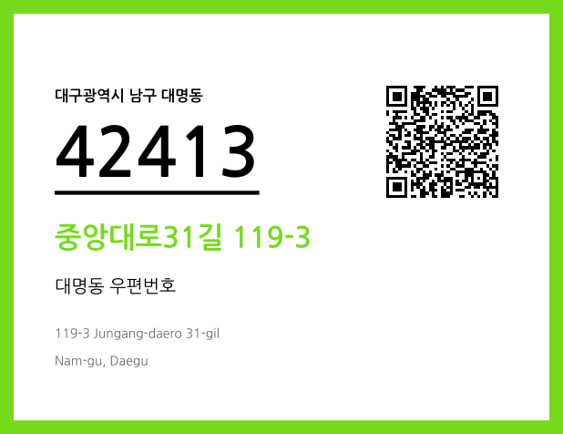 우편주소 및 도로명주소 QR코드 이미지 CC BY 4.0