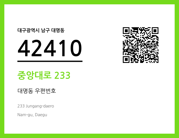 CC BY 4.0 우편주소 및 도로명주소 QR코드 이미지 CC BY 4.0