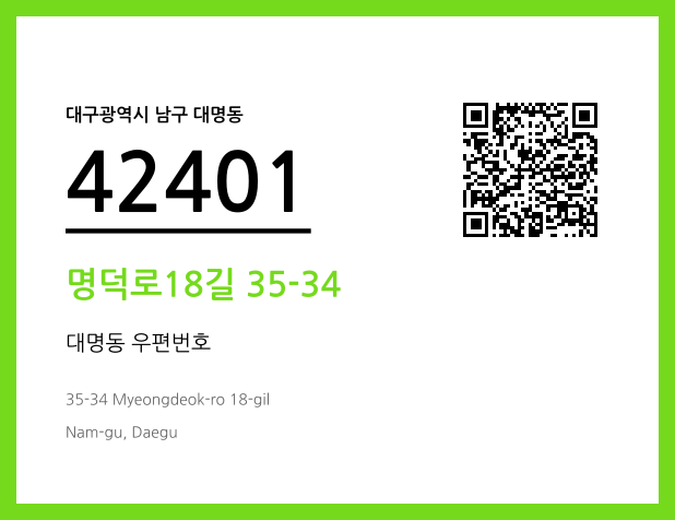 CC BY 4.0 우편주소 및 도로명주소 QR코드 이미지 CC BY 4.0