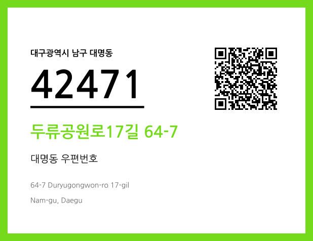 우편주소 및 도로명주소 QR코드 이미지 CC BY 4.0