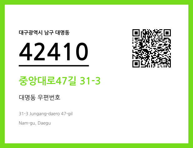 우편주소 및 도로명주소 QR코드 이미지 CC BY 4.0