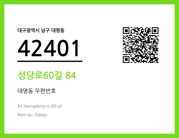 CC BY 4.0 우편주소 및 도로명주소 QR코드 이미지 CC BY 4.0