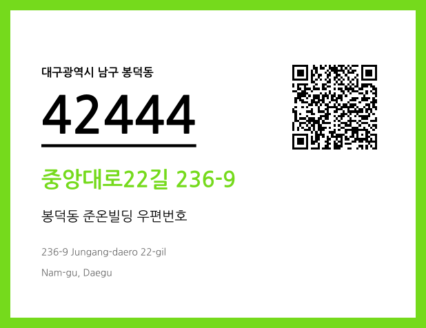 우편주소 및 도로명주소 QR코드 이미지 CC BY 4.0