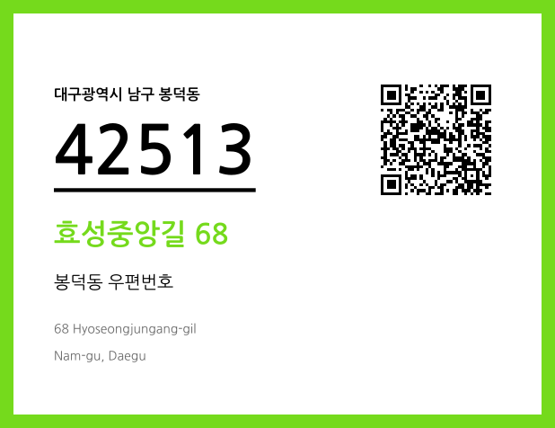 CC BY 4.0 우편주소 및 도로명주소 QR코드 이미지 CC BY 4.0