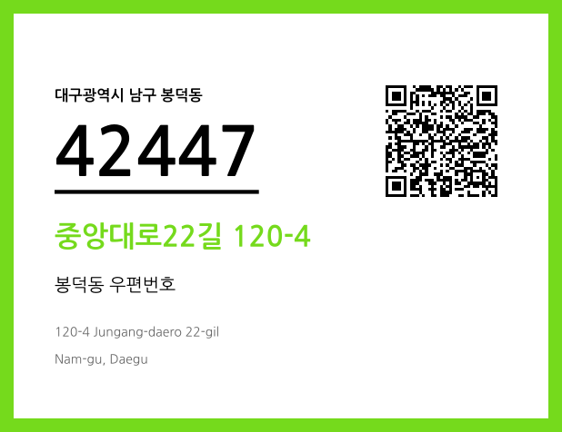 우편주소 및 도로명주소 QR코드 이미지 CC BY 4.0