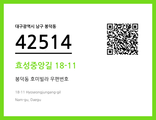 CC BY 4.0 우편주소 및 도로명주소 QR코드 이미지 CC BY 4.0