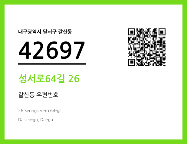 CC BY 4.0 우편주소 및 도로명주소 QR코드 이미지 CC BY 4.0