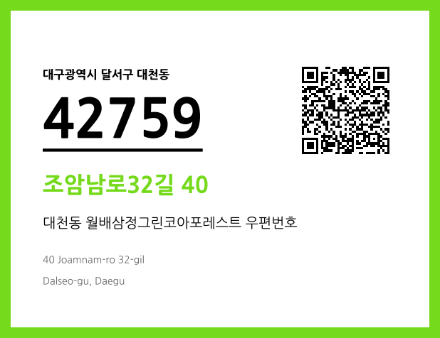 우편주소 및 도로명주소 QR코드 이미지 CC BY 4.0