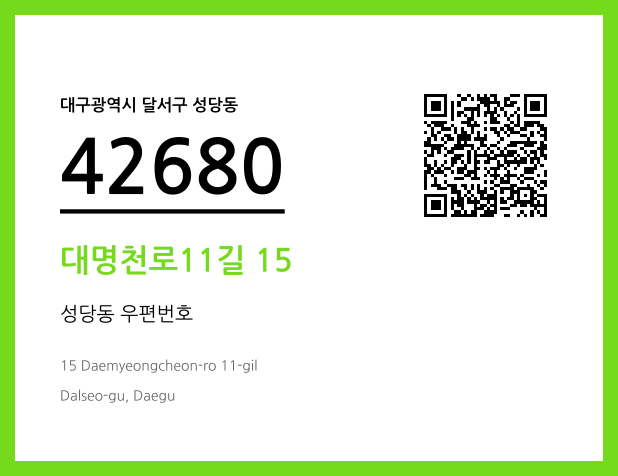 CC BY 4.0 우편주소 및 도로명주소 QR코드 이미지 CC BY 4.0
