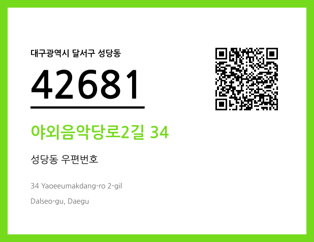 CC BY 4.0 우편주소 및 도로명주소 QR코드 이미지 CC BY 4.0