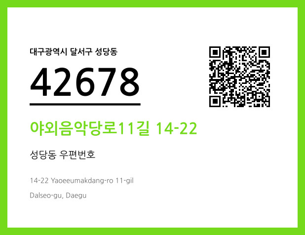 우편주소 및 도로명주소 QR코드 이미지 CC BY 4.0