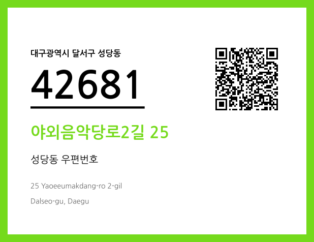 CC BY 4.0 우편주소 및 도로명주소 QR코드 이미지 CC BY 4.0