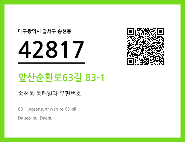 우편주소 및 도로명주소 QR코드 이미지 CC BY 4.0