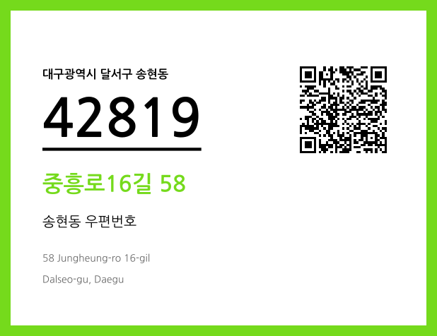 CC BY 4.0 우편주소 및 도로명주소 QR코드 이미지 CC BY 4.0