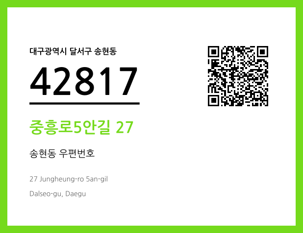 우편주소 및 도로명주소 QR코드 이미지 CC BY 4.0