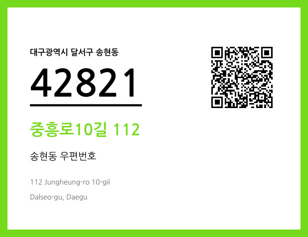CC BY 4.0 우편주소 및 도로명주소 QR코드 이미지 CC BY 4.0