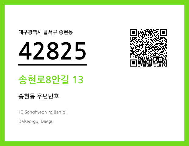 CC BY 4.0 우편주소 및 도로명주소 QR코드 이미지 CC BY 4.0