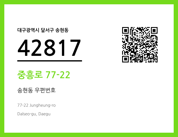 우편주소 및 도로명주소 QR코드 이미지 CC BY 4.0