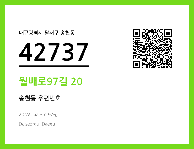 CC BY 4.0 우편주소 및 도로명주소 QR코드 이미지 CC BY 4.0